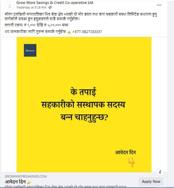 कानुनलाइ चुनौतीः सहकारीको संस्थापक सदस्य बन्न विज्ञापन